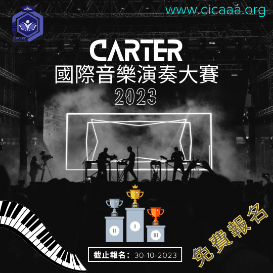 Carter 國際音樂演奏大賽-2023