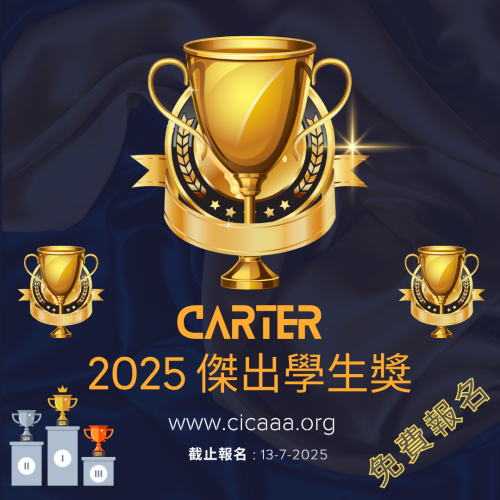 Carter-2025傑出學生獎