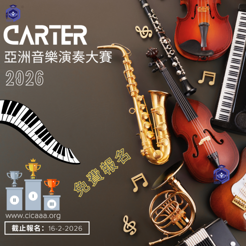 Carter 亞洲音樂演奏大賽 - 2026