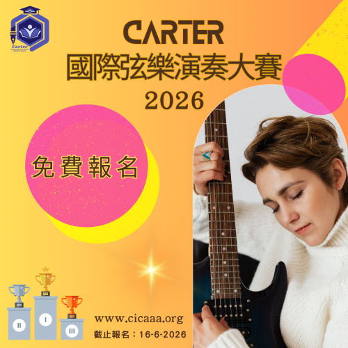 Carter 國際弦樂演奏大賽 - 2026