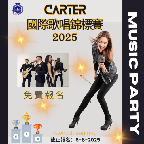 Carter 國際歌唱錦標賽 - 2025